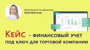 Финансовый учет в сервисе ПланФакт для торговой компании