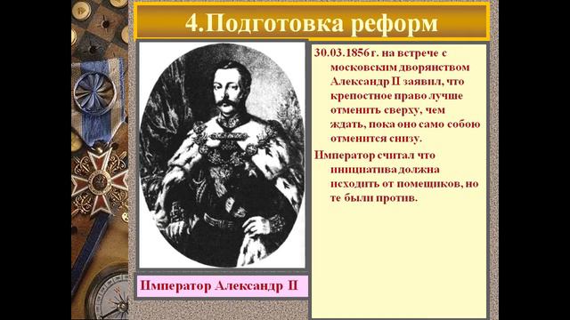 Эпоха великих реформ