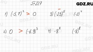 № 227 - Алгебра 8 класс Мерзляк