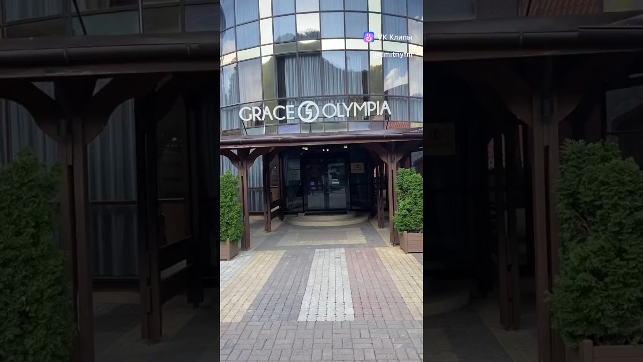 Красная поляна отель Grace Olympia 2023 #краснаяполяна