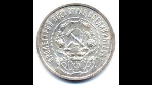 50 копеек 1921 год полтинник (РСФСР)