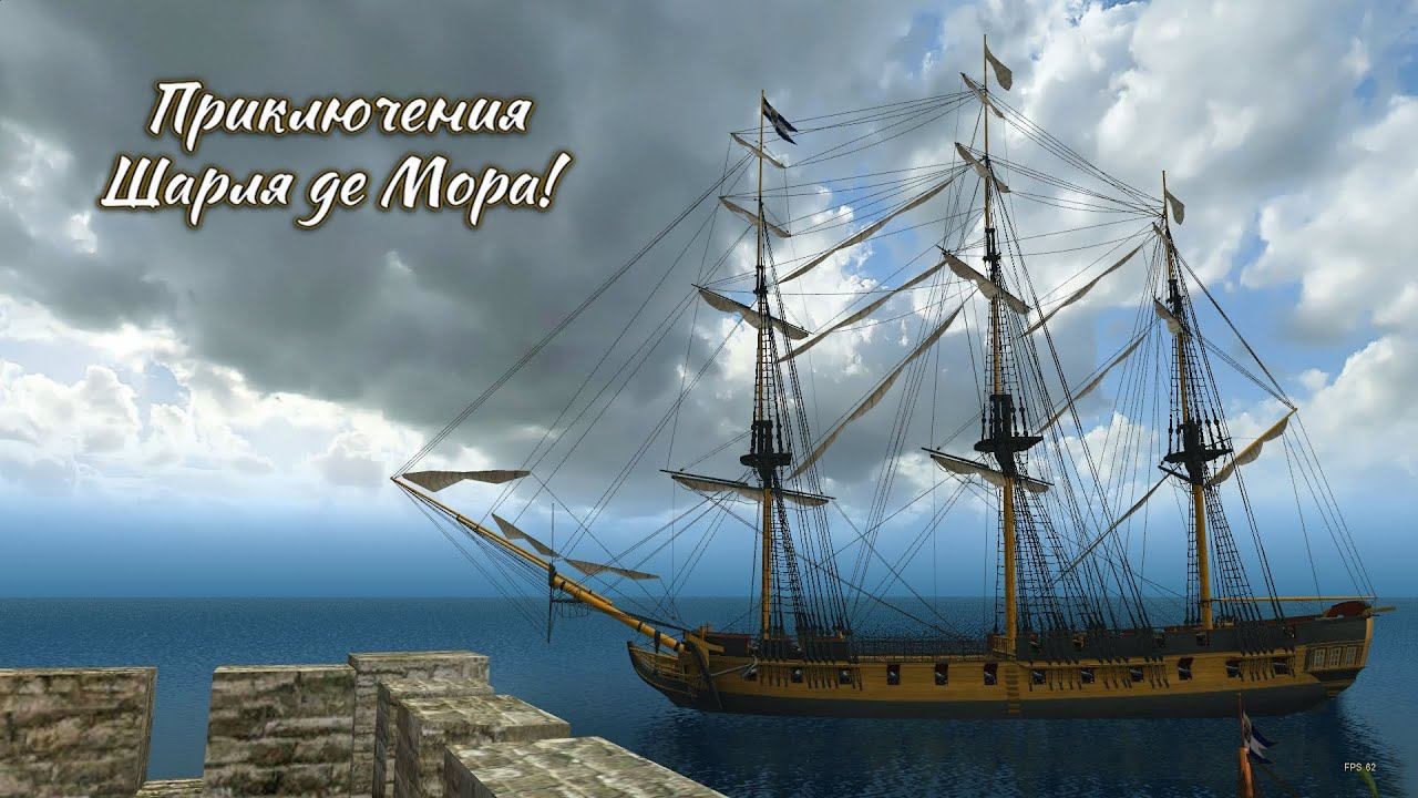 Корсары  Приключения Шарля де Мора  Квест Карибские Нравы
