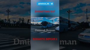 🚌 Zhongtong. ROMANTIIC. Версия 2. На днях приедет в Россию!