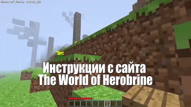 РАЗГАДАНА ЛЕГЕНДА О ХЕРОБРИНЕ В MINECRAFT смотреть онлайн