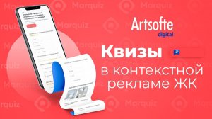 Квизы в контекстной рекламе новостроек