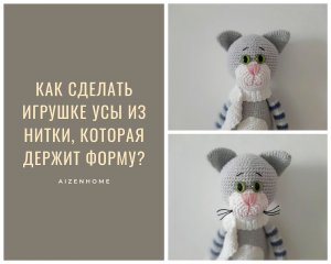 Как сделать игрушке усы из нитки, которая будет держать форму