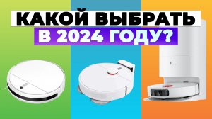 ?ТОП-10? Лучших роботов-пылесосов Xiaomi / Какой пылесос Сяоми выбрать для дома в 2024 году?