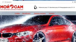 Мойка самообслуживания/ Мой сам/ Теперь умею/ Люблю свой автомобиль