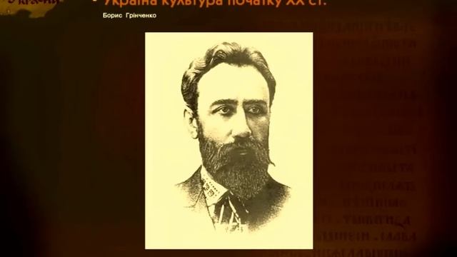 Культура України початку ХХ ст. (укр.) ЗНО з історії України.