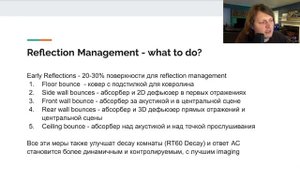 Акустика комнаты - Панели и Эквалайзер, Часть 1, Теория (Room Treatment and Room Correction)
