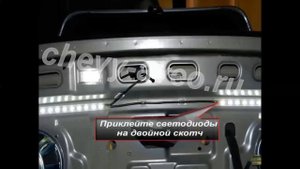 Освещение багажника Авео