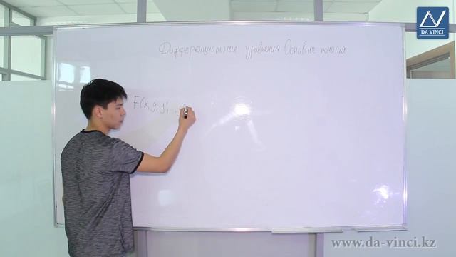 Дифференциальные уравнения, 1 урок, Дифференциальные уравнения. Основные понятия