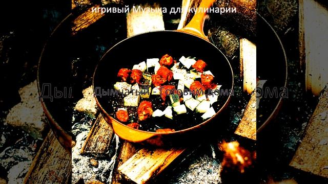 Атмосфера (Готовка) смотреть онлайн