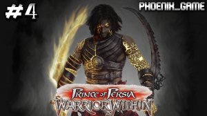 4 Серия Стрим Принц Персии Схватка с судьбой Prince Of Persia