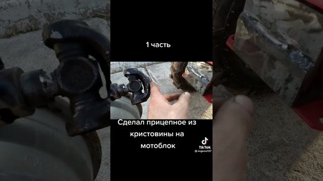 Прицепное устройство к прицепу из кристовины к мотоблоку