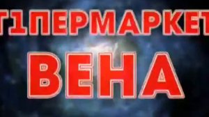 Техника Saturn «Вена»