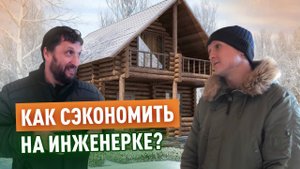 Тепло-вода. Разбор отопления загородного дома за 2 минуты. Новая система отопления на примере сруба.