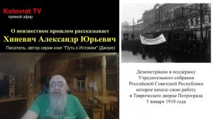 Неизвестное прошлое. Кто правил нашей страной? Часть 2. После распада Российской империи.