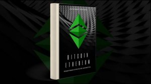 ? Лучшие книги по криптовалюте для начинающих [ТОП-3]