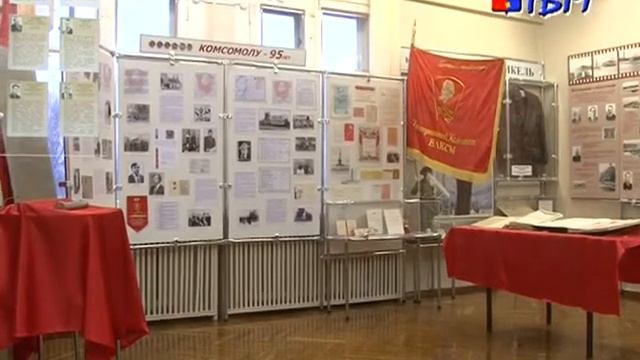 выставка, посвящённая 95-летию создания комсомола смотреть онлайн