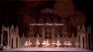 ЩЕЛКУНЧИК балет в кинотеатрах. Королевский оперный театр сезон 2017-18