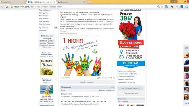 Цветочный бизнес. Привлечение клиентов в цветочный магазин из Вконтакте