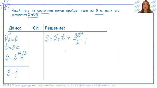 Какой путь из состояния покоя