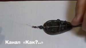 Монтаж снасти с "флэт" кормушкой на карася