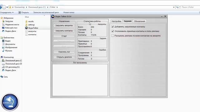 ✅Skype talker - Мощная программа для рассылки по скайпу 2017