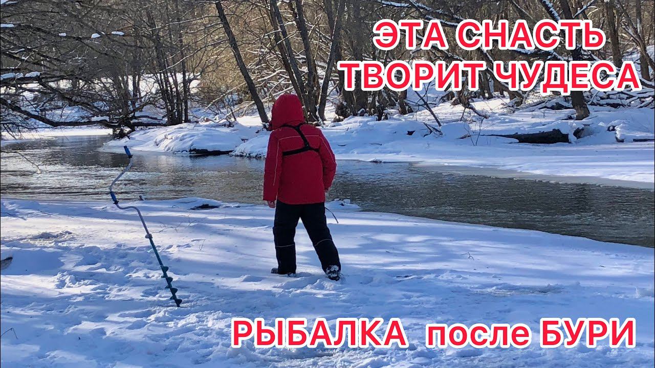 ЭТА СНАСТЬ ТВОРИТ ЧУДЕСА / ОБЛОВИЛ ВСЕХ / Рыбалка ПОСЛЕ СИЛЬНОЙ БУРИ смотреть онлайн