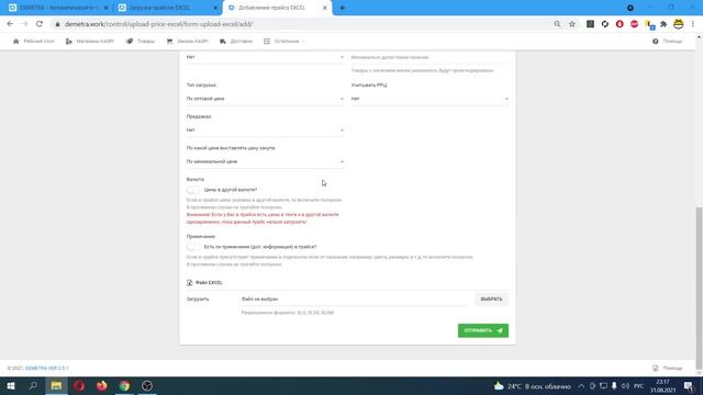 #7 Выгрузка товаров Excel смотреть онлайн
