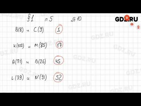 §1 П.5 № 1-10 - Математика 5 класс Ткачева рабочая тетрадь смотреть онлайн