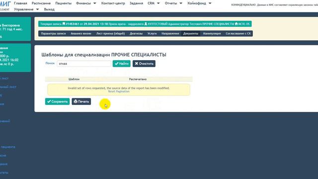 Печать индивидуальных согласий (вкладка Документы) смотреть онлайн