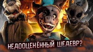 САМЫЙ НЕДООЦЕНЁННЫЙ ФНАФ | Разбор Tealerland | Пародии FNAF