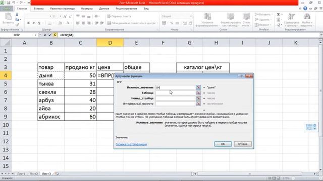 как использовать формулу впр, Vlookup