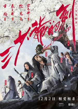 Мастер меча (дорама, 2016)