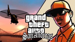 GTA SAN ANDREAS ► СТРИМ ПЯТЫЙ