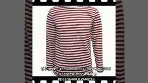 Видеоколлаж " Эх, тельняшка, матросская рубашка!"