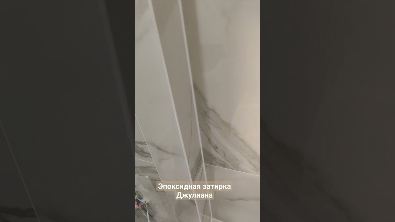 Эпоксидная затирка Джулиана. Внутренние и наружные углы после обработки