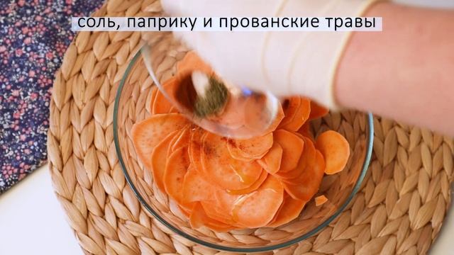 Полезные ЧИПСЫ из БАТАТА в ДУХОВКЕ! #чипсы #батат #сладкийкартофель
