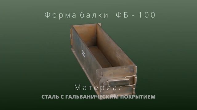 Формы для изготовления образцов бетона и цемента смотреть онлайн