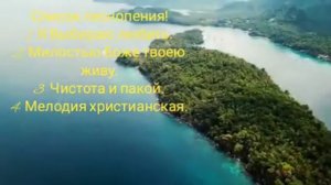 Новые христианские песни Я Выбираю любить!