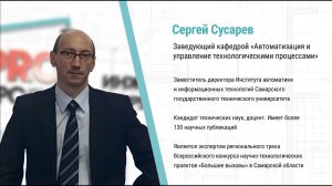 PROпроект-2024. Секция 3.Образование в отрасли. Сергей Сусарев о подготовке кадров в СамГТУ