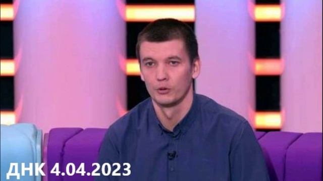 Днк 2023 последний. ДНК сегодняшний выпуск.