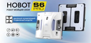 Hobot S6 PRO