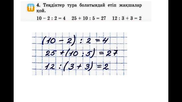 Математика 2 сынып. 84 сабак. 2 болим #математика #математика2сынып