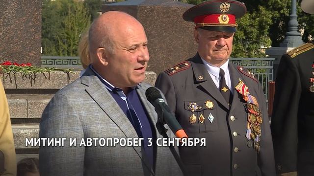 Митинг и автопробег 3 сентября в Хабаровске