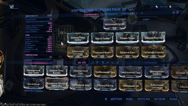 Warframe - КОРУММ - Трезубец архонта Бореаля - Сбалансированный билд Крит+Статус смотреть онлайн