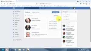Как создать списки друзей Вконтакте/Как сортировать друзей в ВК
