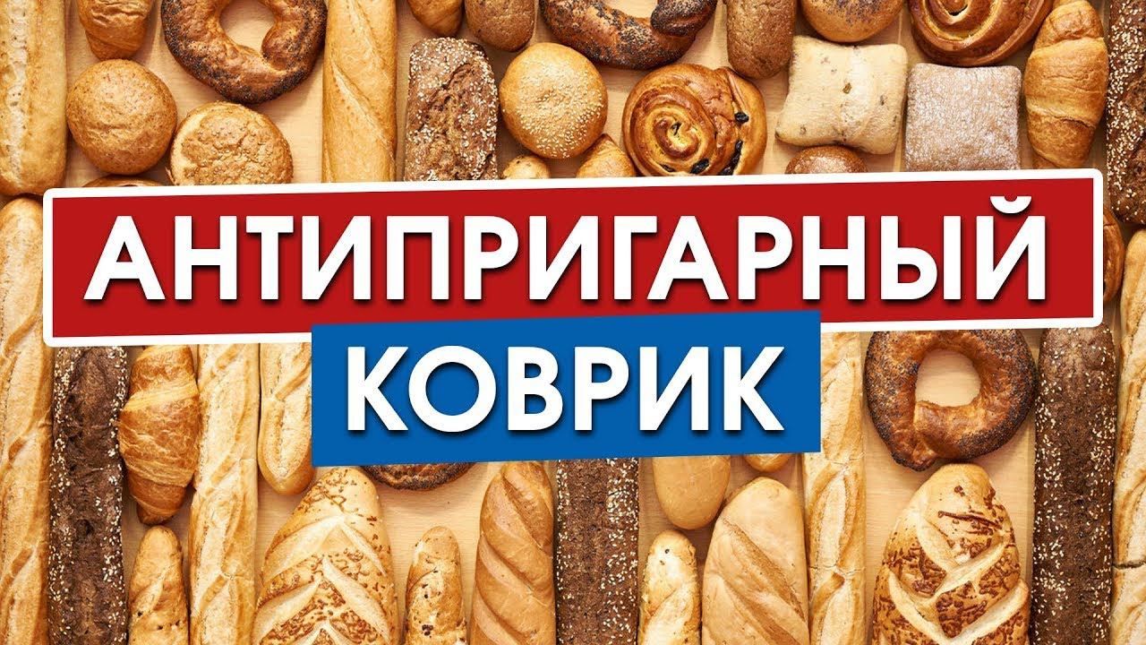 Антипригарный коврик